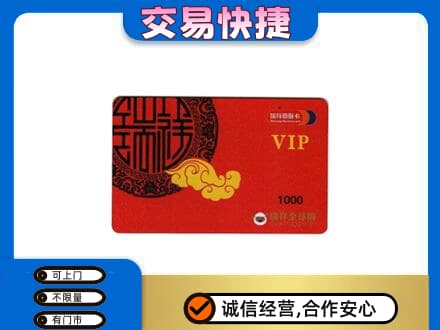 鹰潭上门回收瑞祥商联卡
