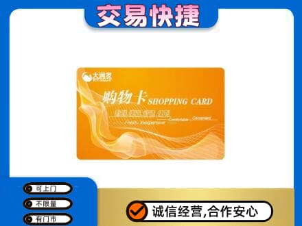 鹰潭上门回收大润发超市卡